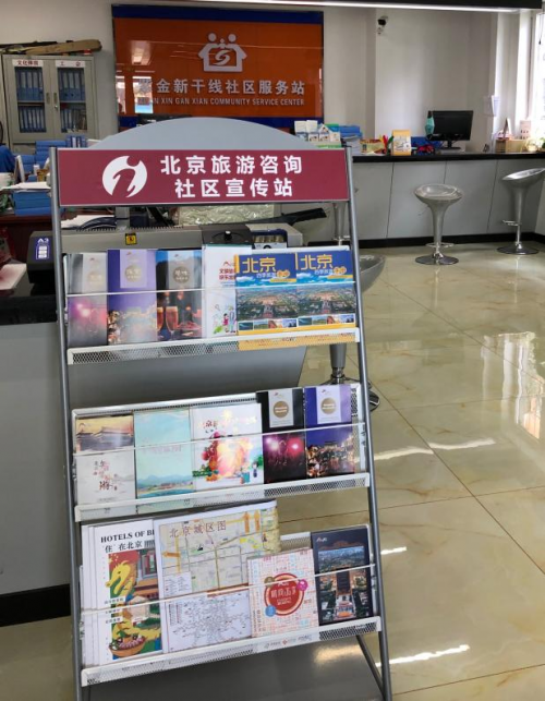 健康出游，與i同行——北京旅游咨詢服務走進社區，開啟智慧旅行新篇章