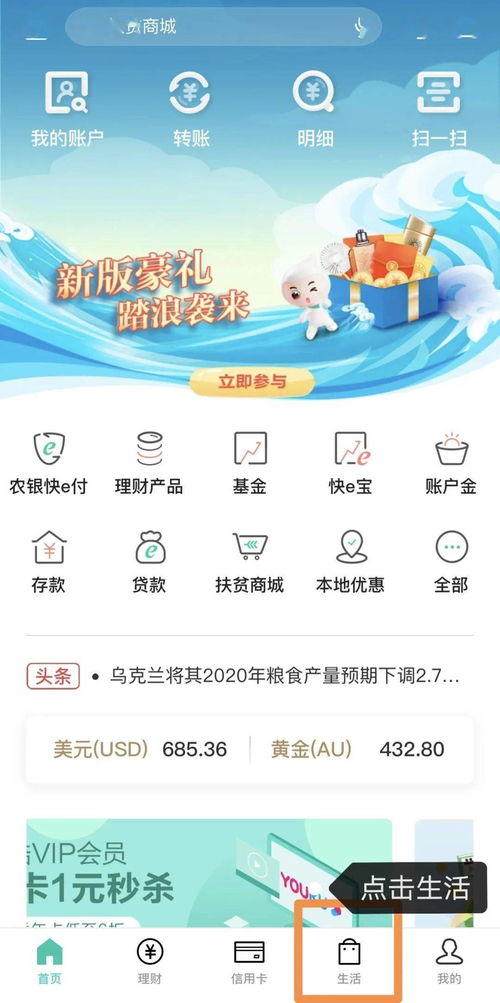 攜程旅行精品門票入駐農行掌銀，旅游咨詢同步上線