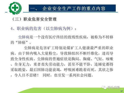 生產經營單位安全生產檢查的內容、程序及方法